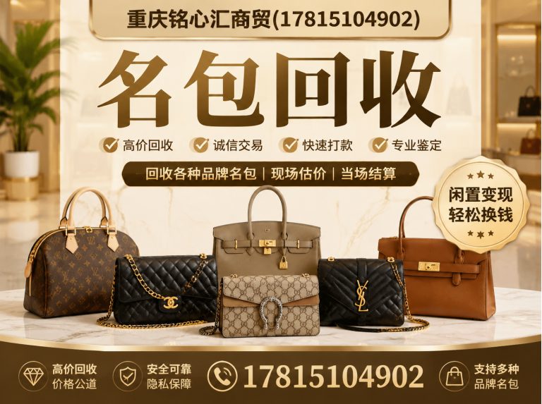北碚区二手奢侈品回收展示图